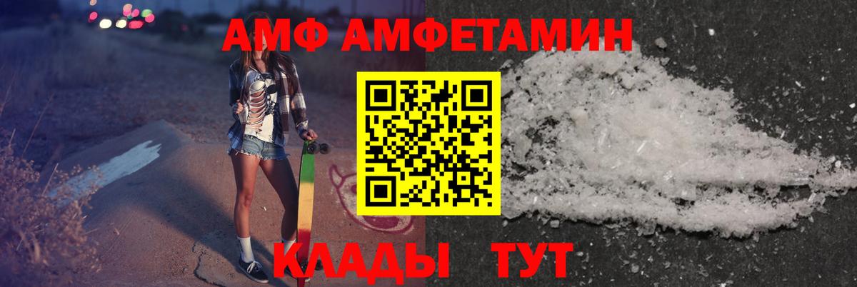 АМФ Розовый  Amphetamine  Клин  Вход с VPN 