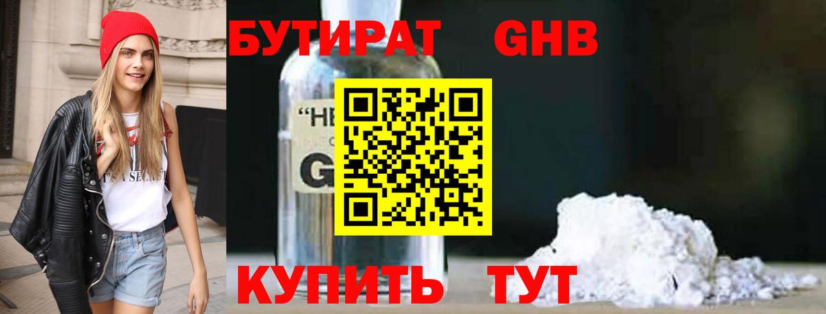 Клин  Бутират BDO 33%  Вход с VPN 