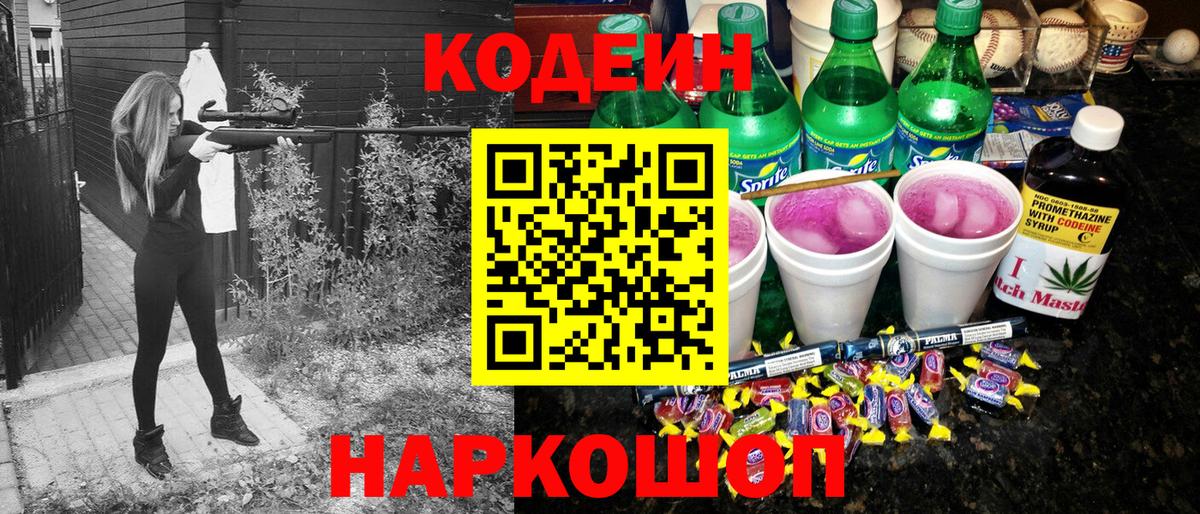 Кодеиновый сироп Lean Purple Drank  Вход с VPN  Кодеин напиток Lean (лин)  Клин 