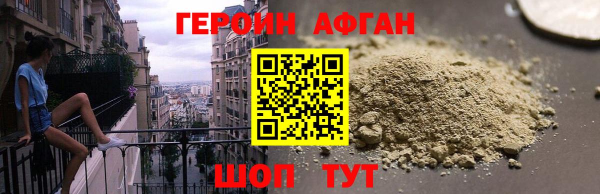 ГЕРОИН герыч Клин