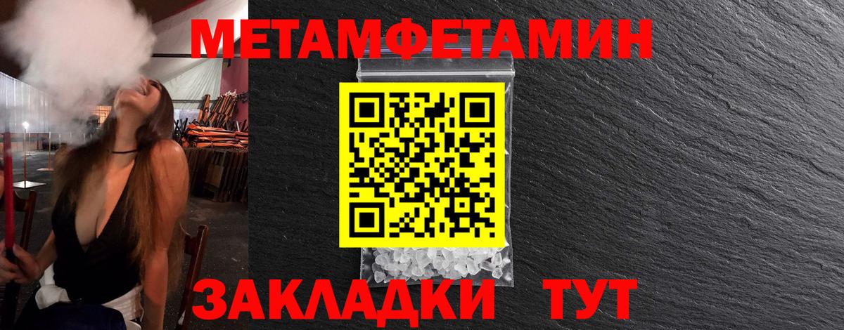 Метамфетамин  МЕТАМФЕТАМИН пудра  Вход с VPN  Клин 